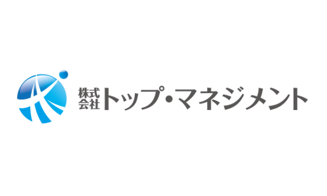 株式会社トップ・マネジメント
